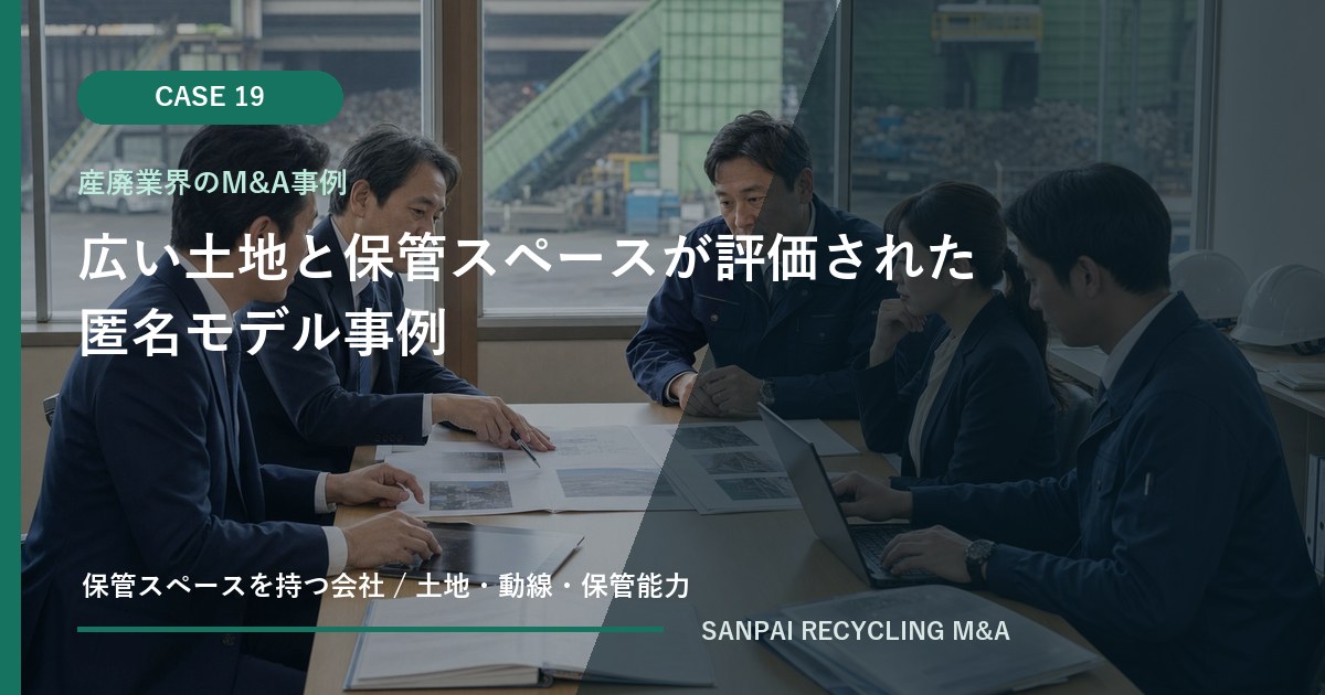 広い土地と保管スペースが評価された匿名モデル事例 アイキャッチ