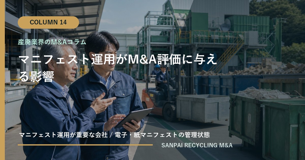 マニフェスト運用がM&A評価に与える影響 アイキャッチ