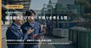 譲渡価格だけでなく手残りを考える理由 アイキャッチ